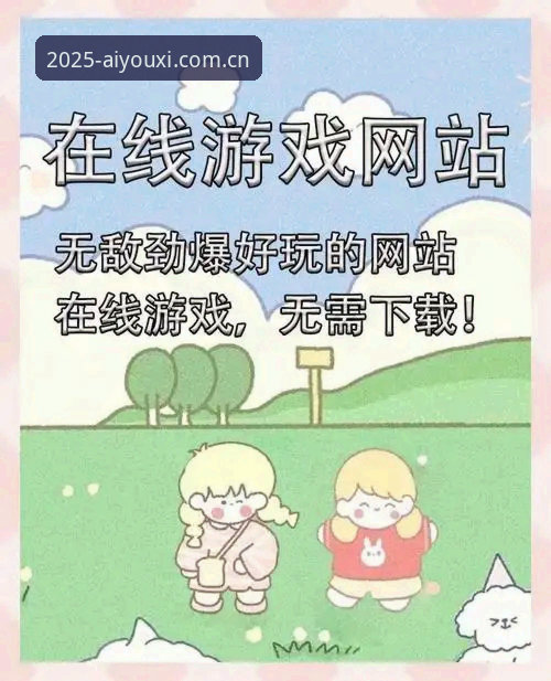 爱游戏官网官方入口怎么样 爱游戏官网官方入口到底怎么样?一个普通用户的真实体验能告诉你什么?