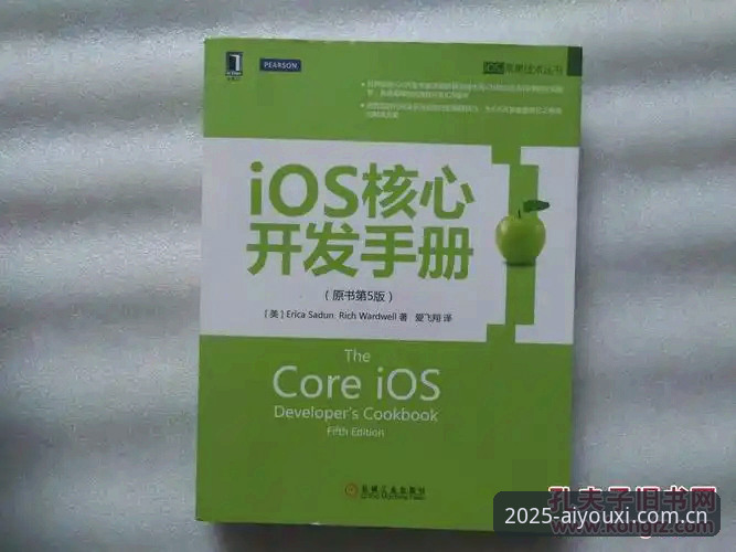 爱游戏中国首站iOS版 爱游戏中国首站iOS版使用指南:从安装到数据查询的完整手册